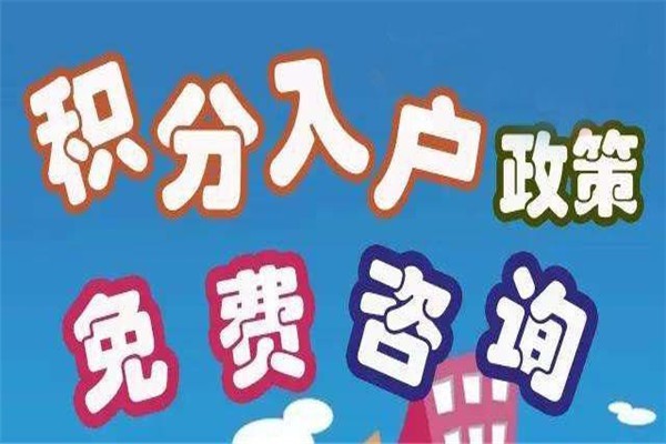 深圳观澜留学生入户2022年深圳积分入户条件