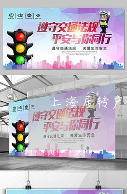 上海居转户缓刑人员