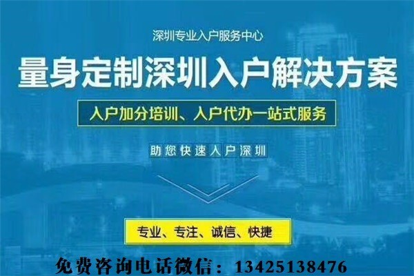 深圳市留学生入户深圳快速入户通道30天