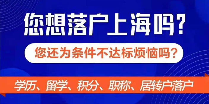 静安区代办居转户中级职称,居转户