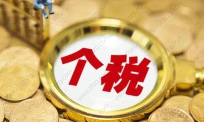 上海居转户个税常见的五种弊端