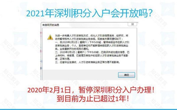 2021,深圳,积分,入户,窗口,开了,吗 ,什么时候,开放