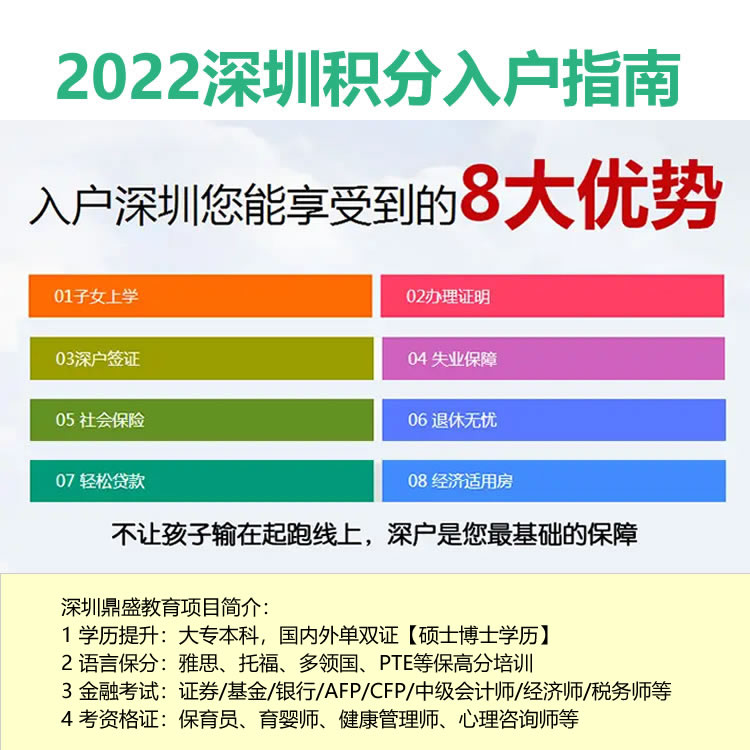 2022年随迁深圳户口的条件代办哪里有