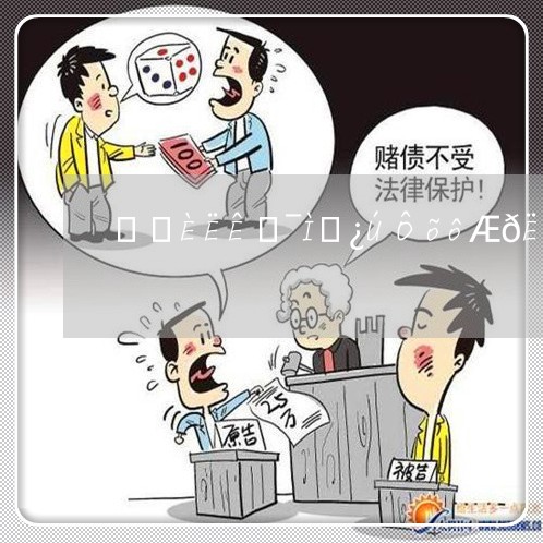 欠钱人是集体户口怎么起诉