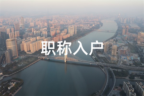 宝安积分入户深圳快速入户通道30天
