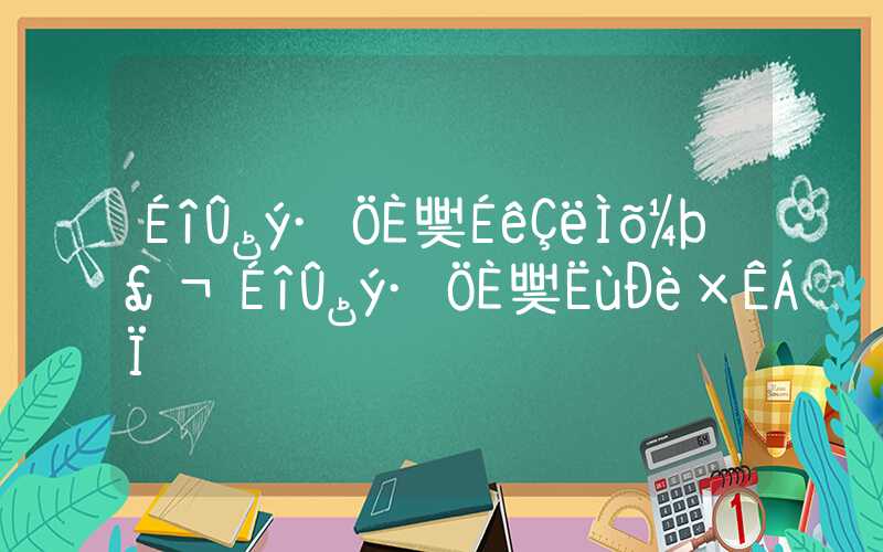 深圳积分入户申请条件，深圳积分入户所需资料