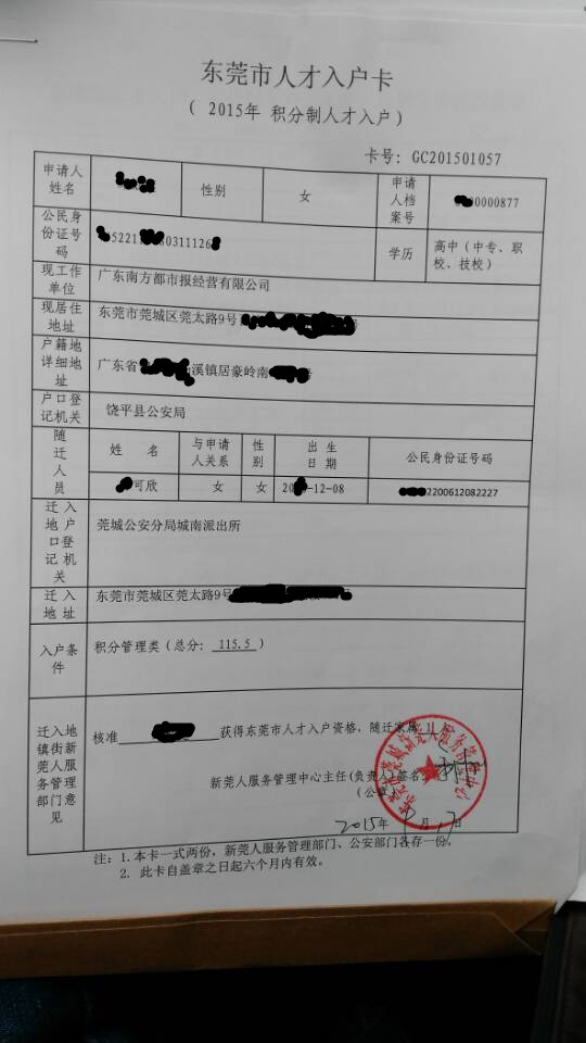 2022年深圳市户口积分入户表_深圳积分入户积分查询_中山积分入户计划生育证明格式表要那个部门盖章