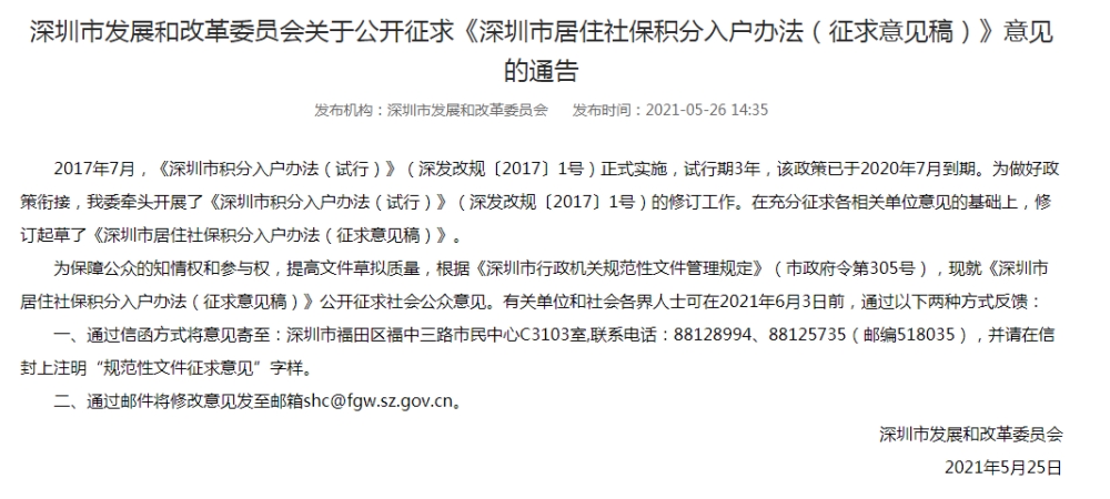 深圳发改委.png