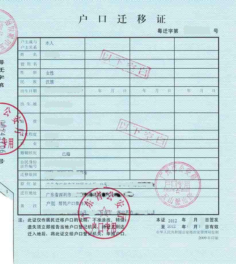 深圳积分入户办理准迁证需要什么材料_深圳积分入户拿到调令_2022年深圳市积分入户拿到准迁证后