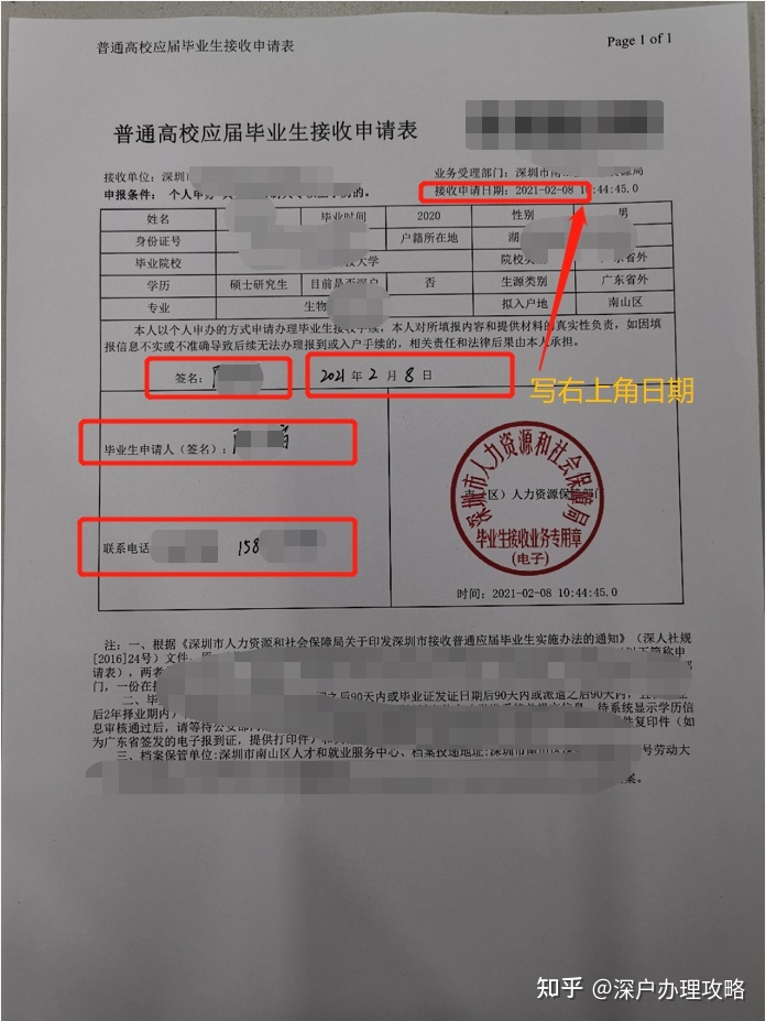 应届毕业生落户深圳攻略！（20年和21年毕业生通用）