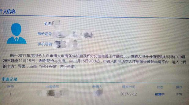 深圳“5+5”积分入户申请分值查询时间延期至11月15日