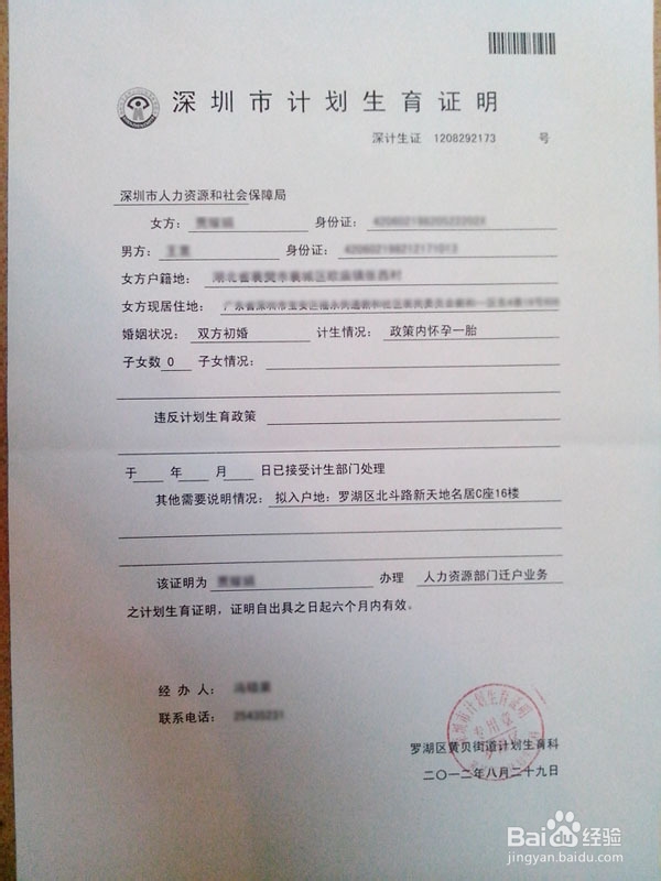 2013深圳户口积分入户办理条件