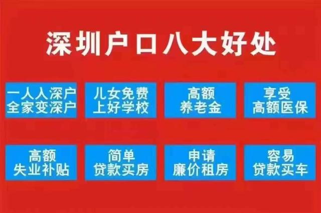 2020年积分入深户办理流程需要注意下列问题