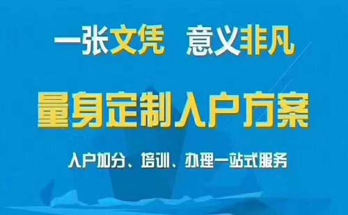 2022办理入深户需要多长时间，今年深圳学历积分入户 还会办理吗